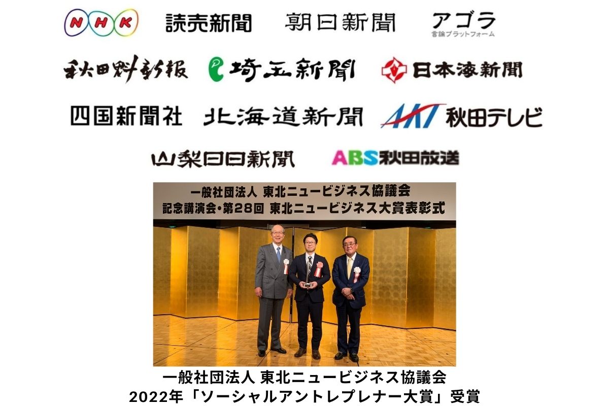 メディア掲載・受賞歴①