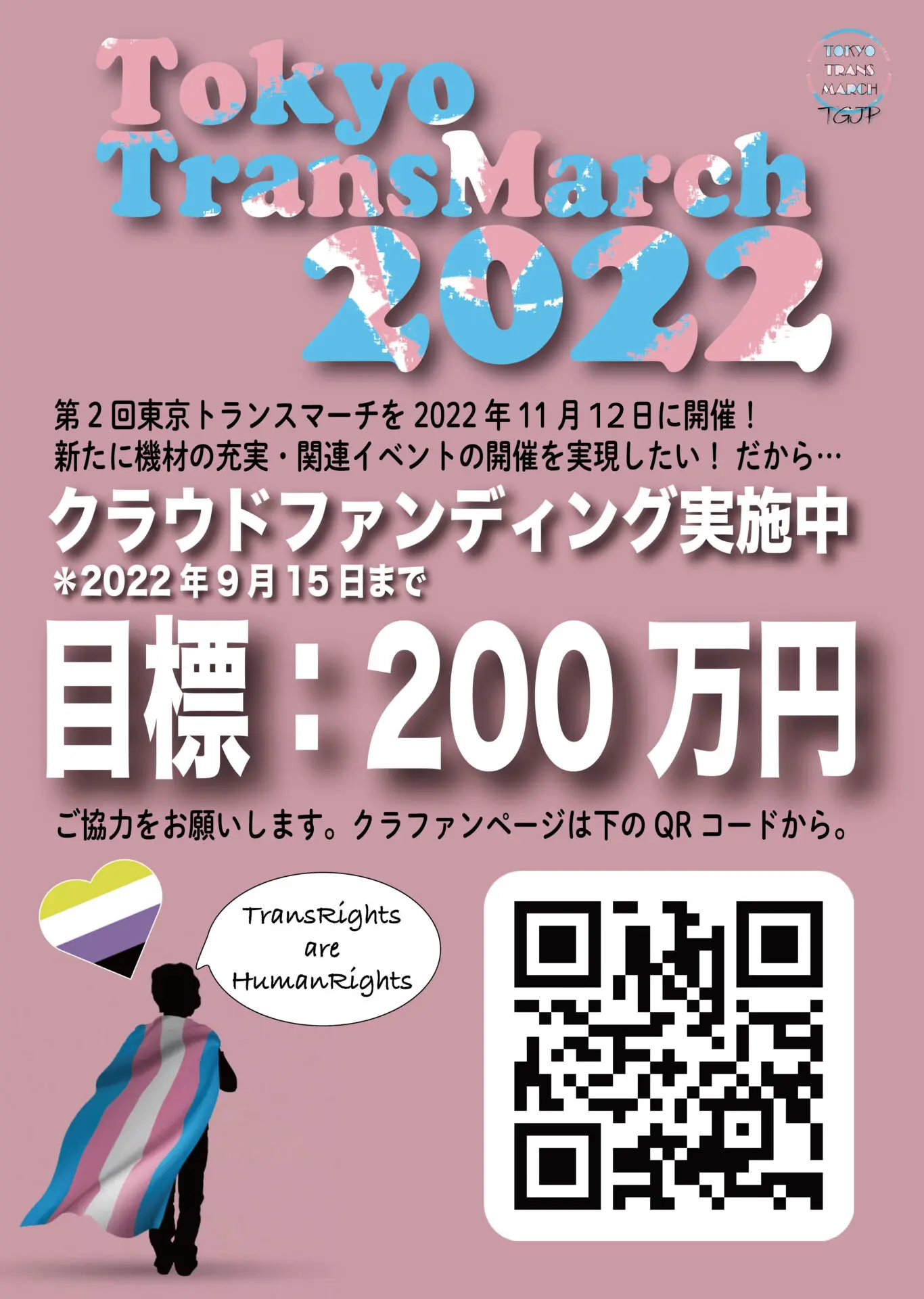クラファン宣伝ポスター日程変更後の画像