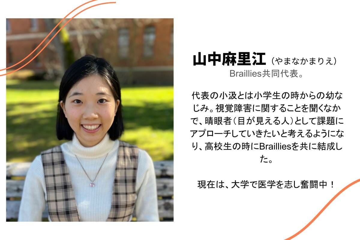 やまなかまりえです。ブレイリーズで共同代表をつとめています。