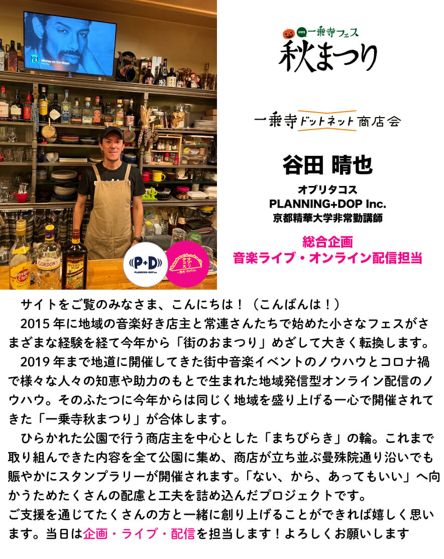 オブリタコス谷田晴也