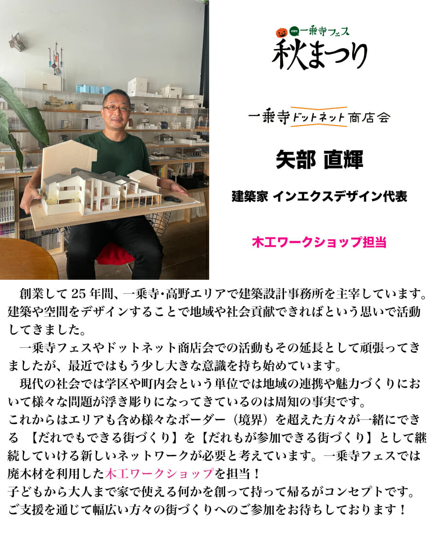 インエクスデザイン 矢部直輝